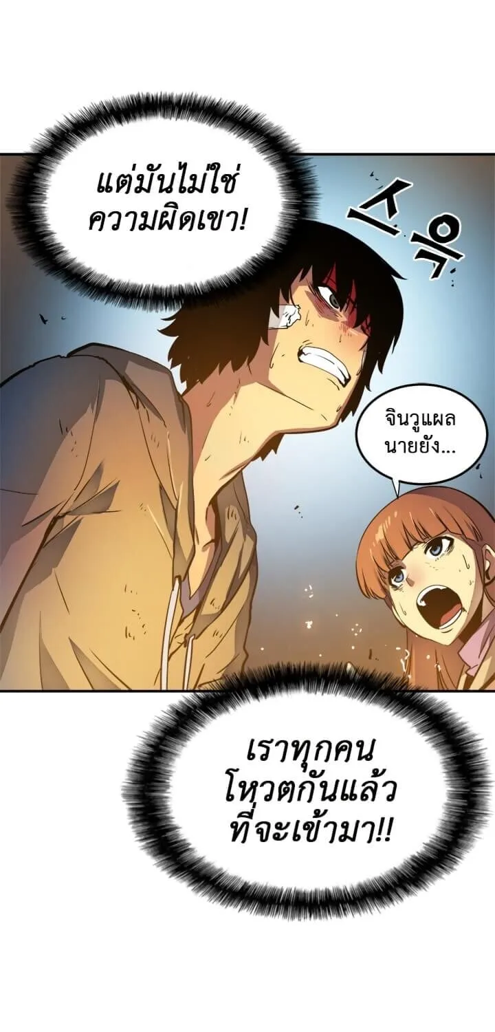 Solo Leveling ตอนที่ 8 หน้า 27