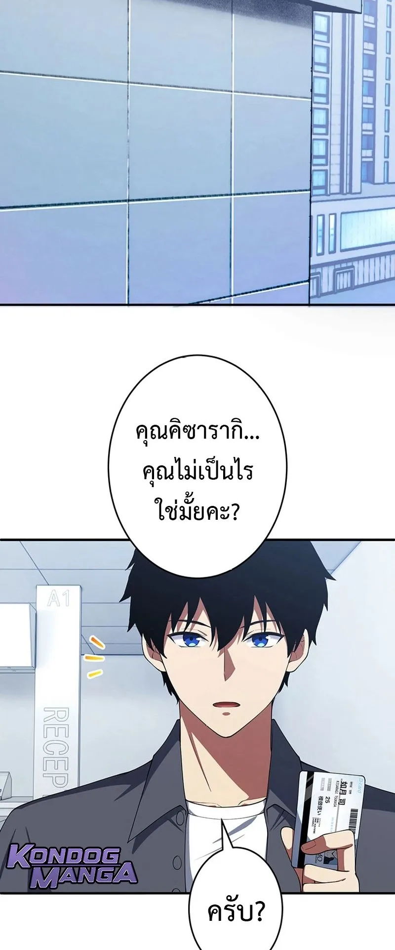 The God-Slaying Copycat ตอนที่ 43 หน้า 51