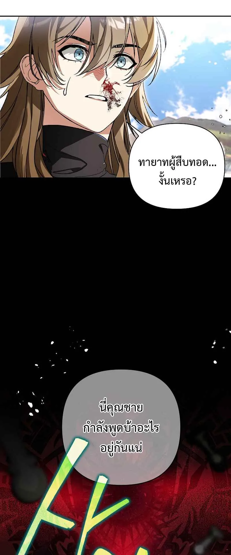 I Became the Genius Bastard of a Noble Dark Clan ตอนที่ 6 หน้า 39