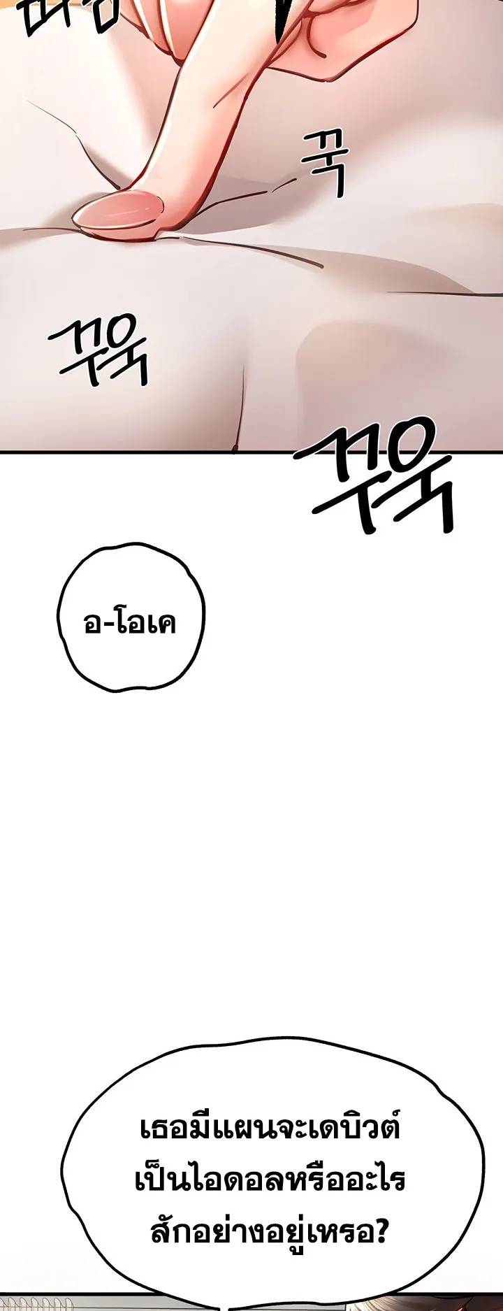 I Have To Sleep With A Stranger ตอนที่ 6 หน้า 67