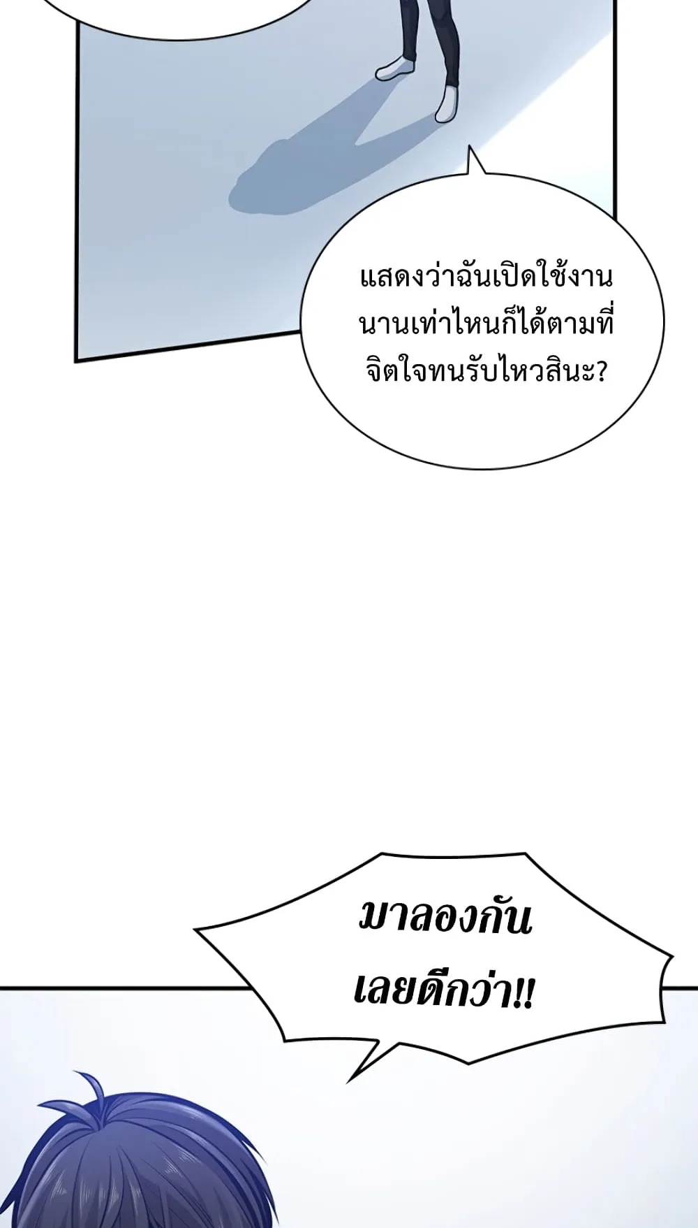 The Tutorial is Too Hard ตอนที่ 10 หน้า 26