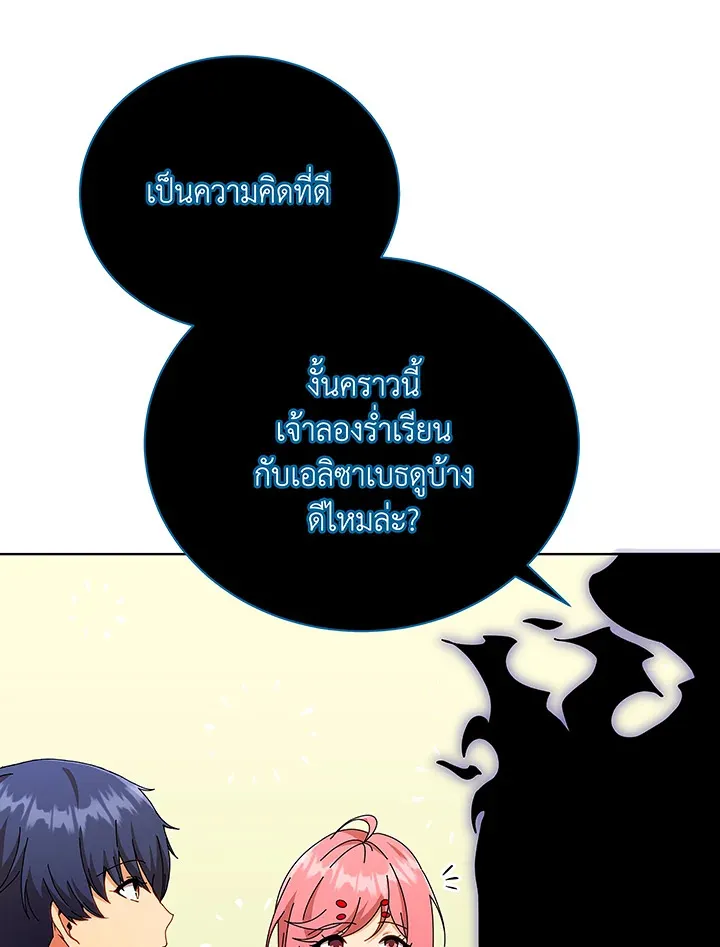 Necromancer Academy’s Genius Summoner Chapter 50 หน้า 70
