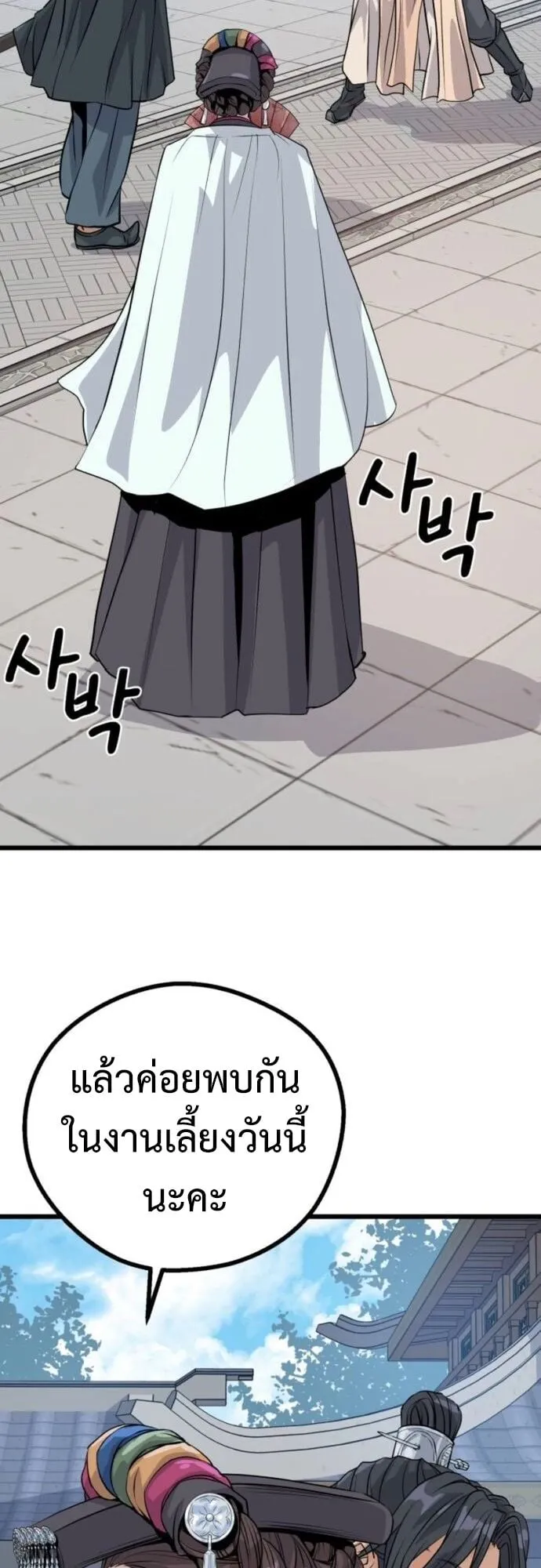 Becoming the Cheon Clan’s Mad Dog ตอนที่ 8 หน้า 61