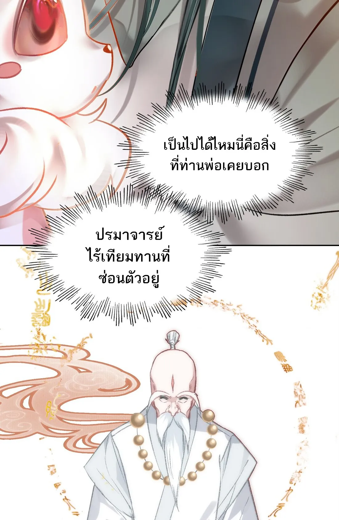 I’m Actually a Peerless Powerhouse ตอนที่ 6 หน้า 46