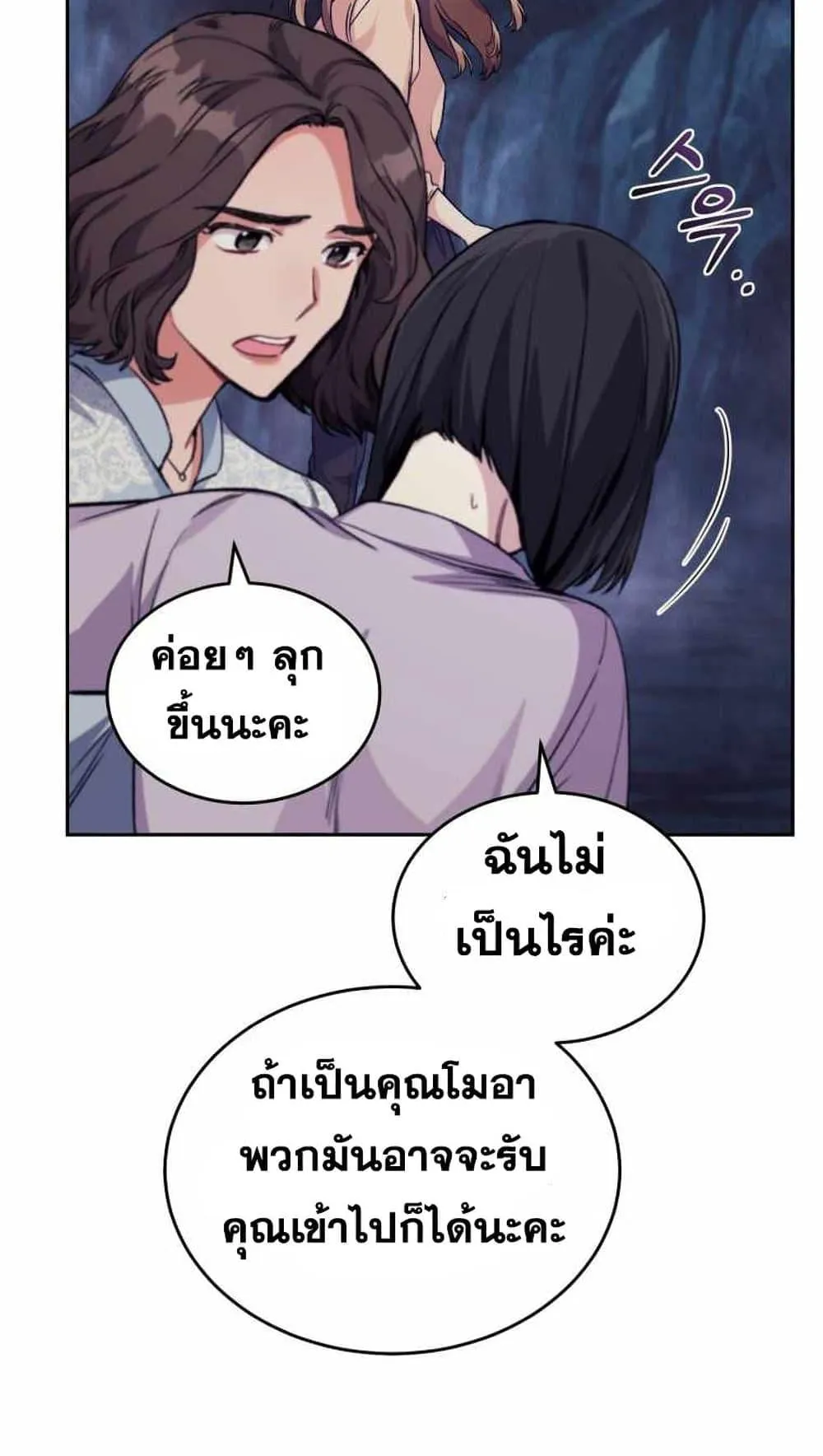 I Stole the Number One Ranker’s Soul ตอนที่ 5 หน้า 71