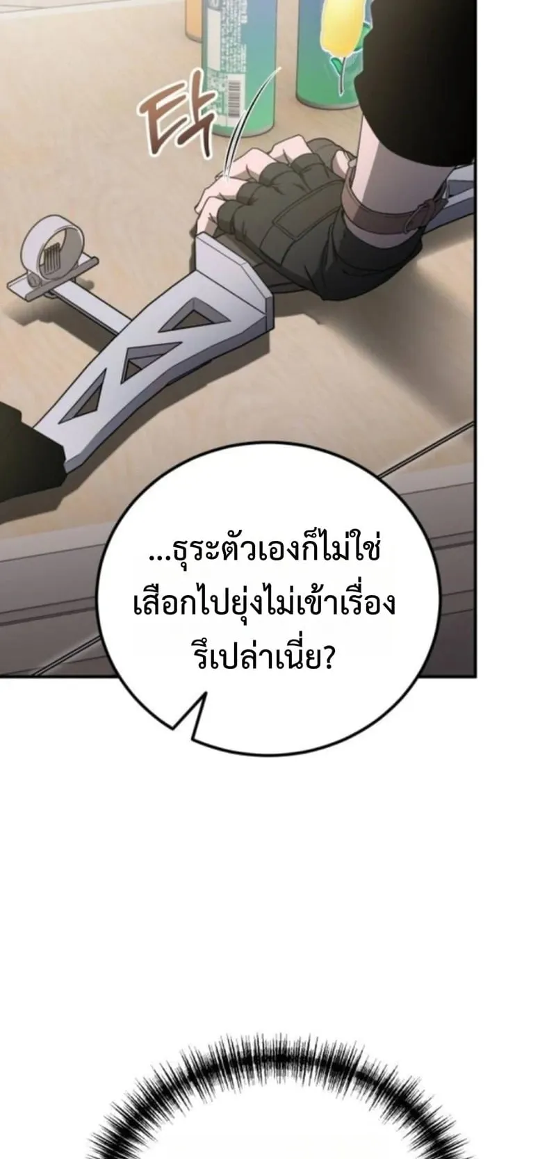 Apocalypse Veteran ตอนที่ 17 หน้า 31