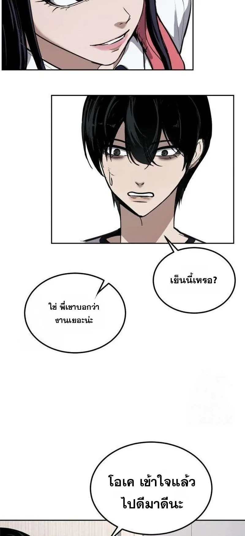 Resurrection Boy ตอนที่ 5 หน้า 4