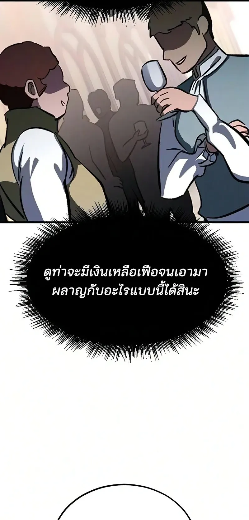 Sword of the Undying ตอนที่ 2 หน้า 48