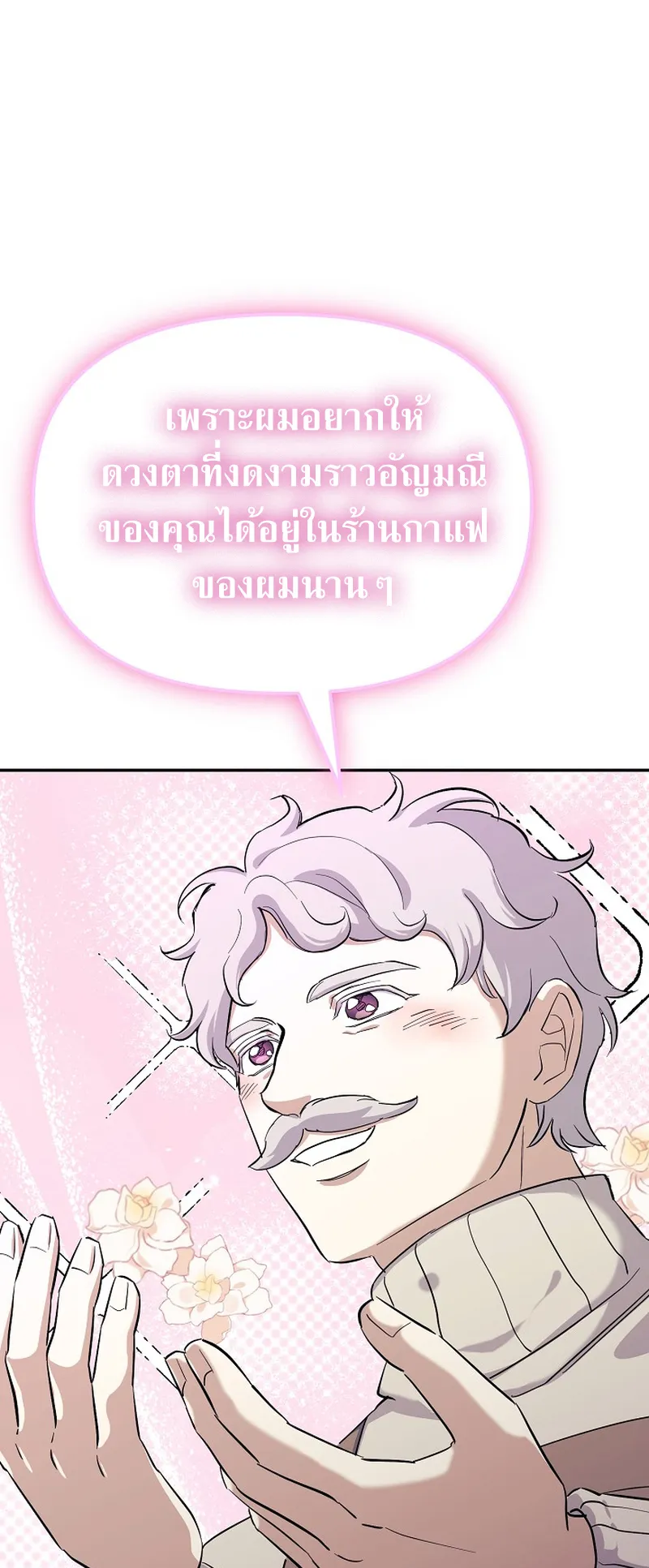 The Reset Life of a Game Addict ตอนที่ 2 หน้า 82