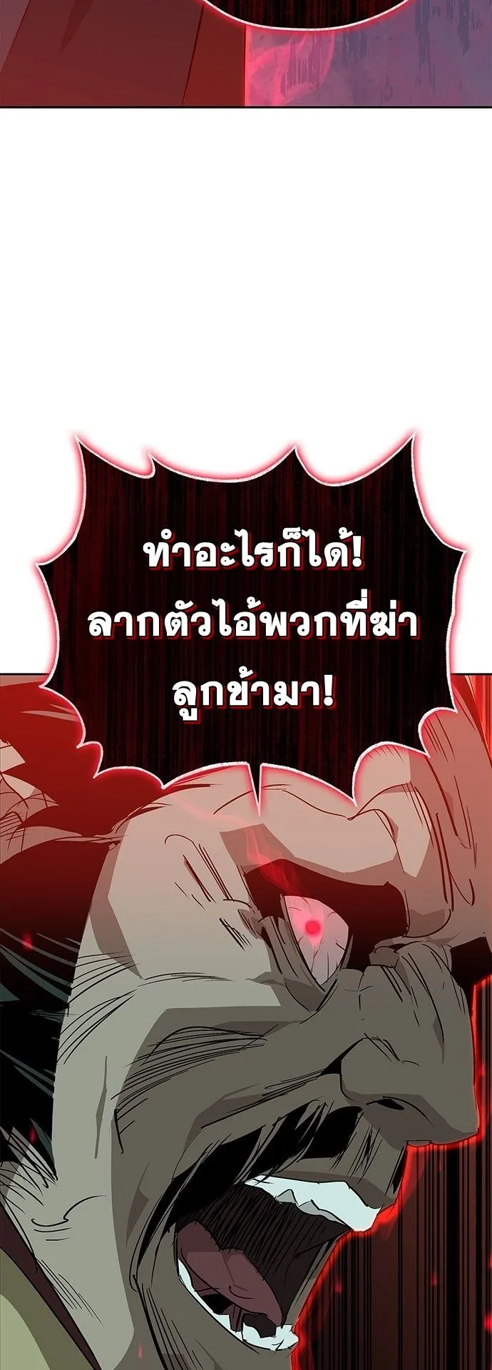 Wild West Murim ตอนที่ 30 หน้า 47