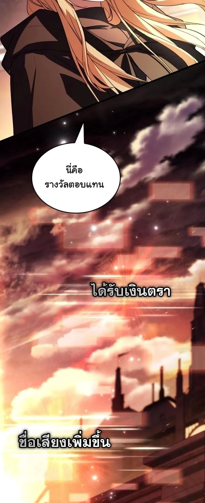 Swordmanship Veteran’s Game Stream ตอนที่ 12 หน้า 26