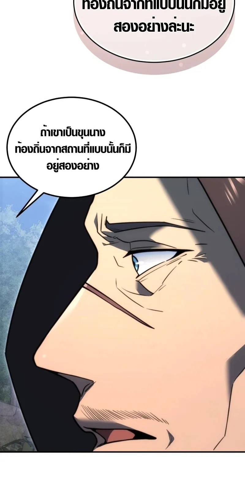 God-Tier Extra’s Ultimate Guide ตอนที่ 3 หน้า 57