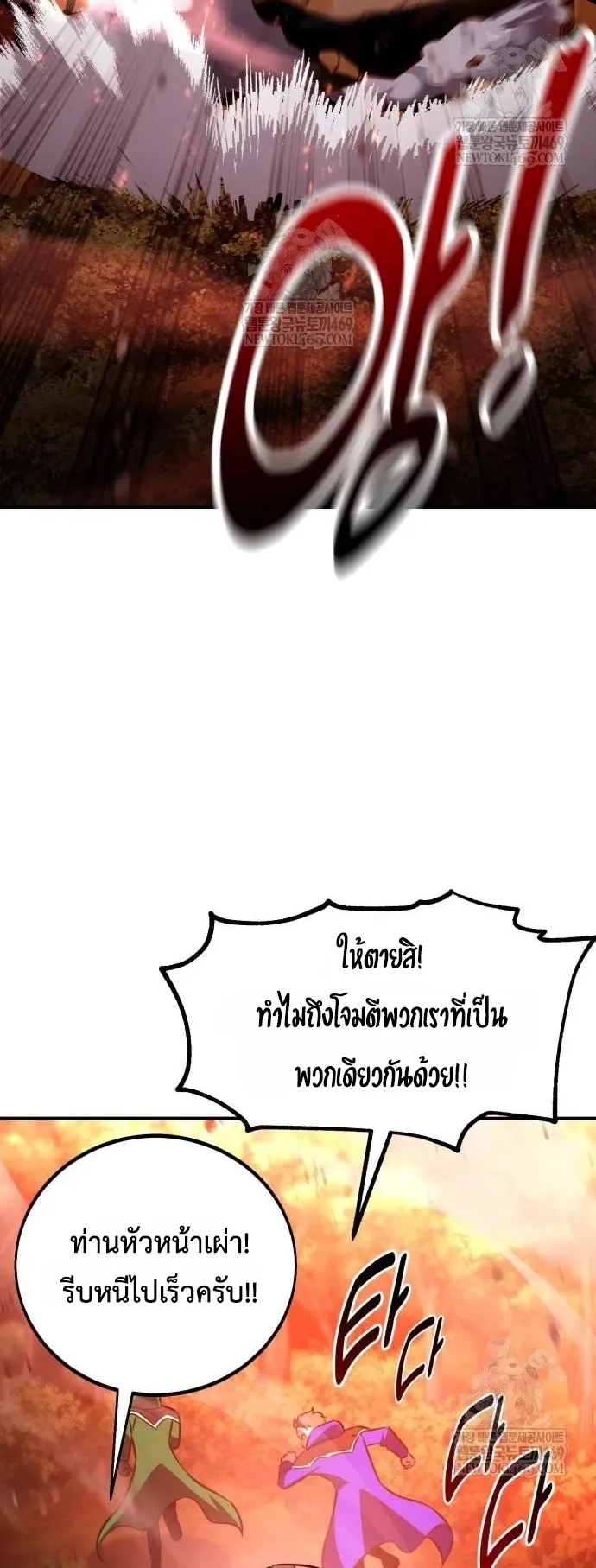 I Killed an Academy Player ตอนที่ 97 หน้า 52