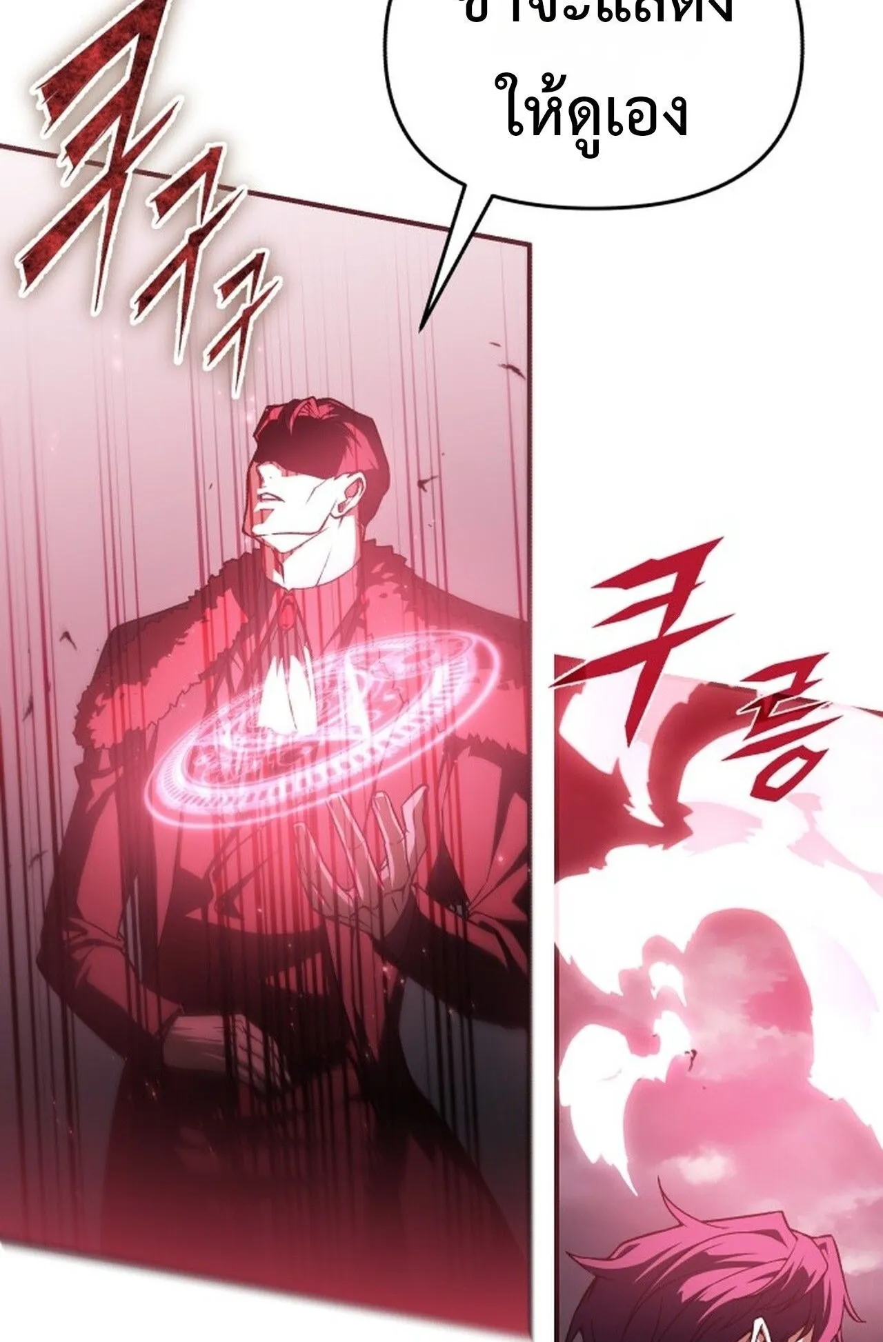 Return of the Back Alley Wizard ตอนที่ 1 หน้า 167