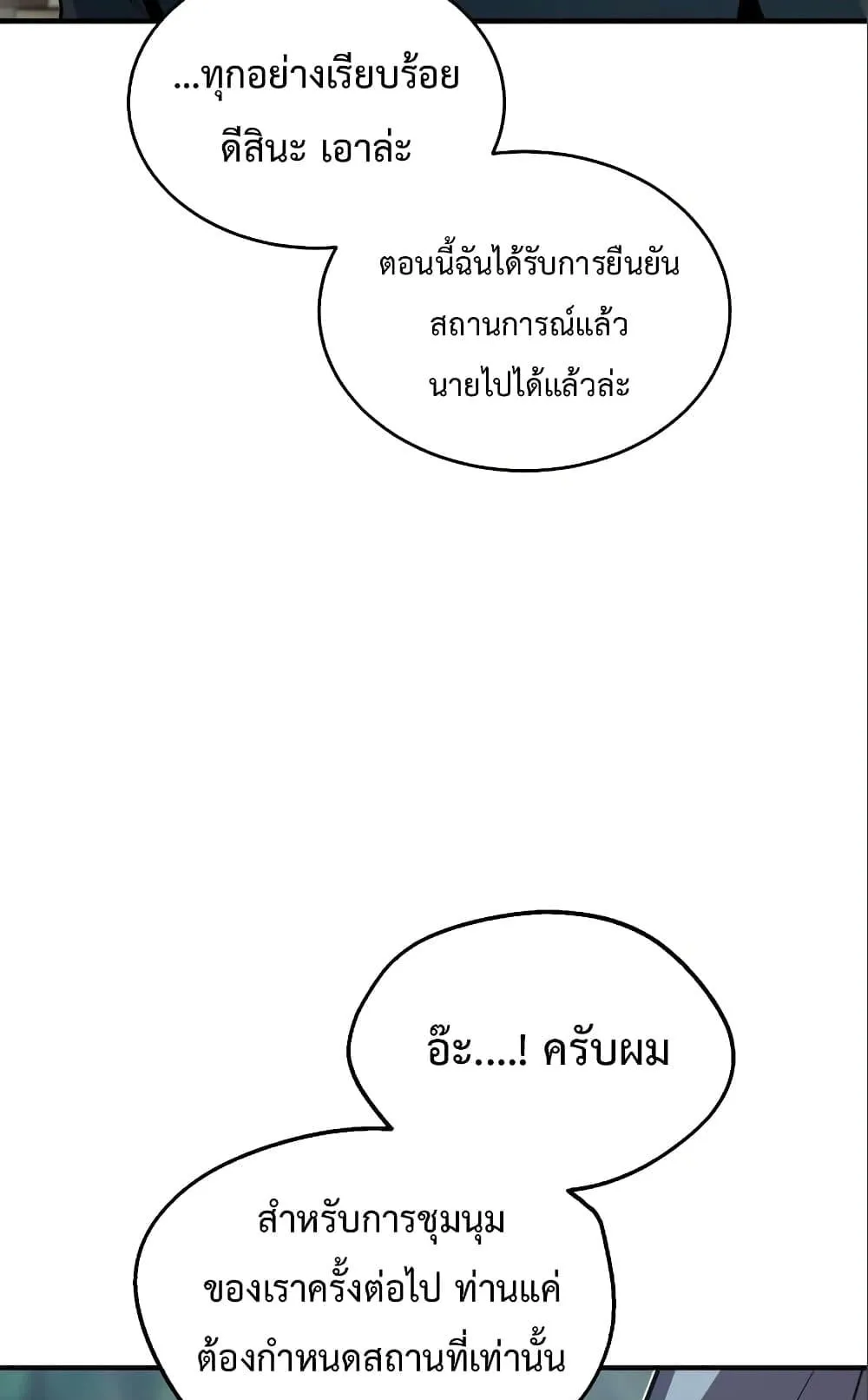 Academy’s Undercover Professor ตอนที่ 4 หน้า 110