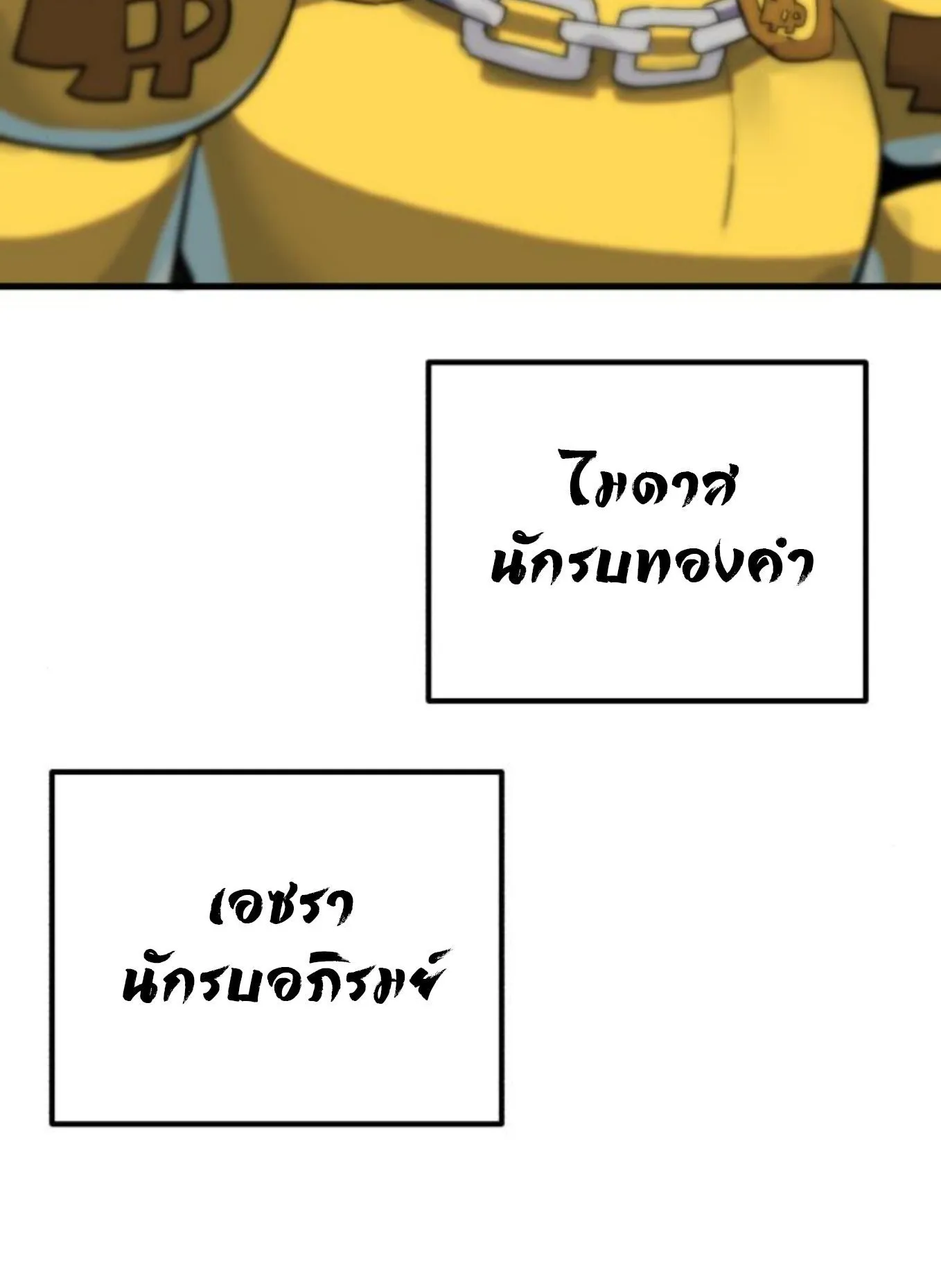 The Hero of the Heart Sword ตอนที่ 3 หน้า 52