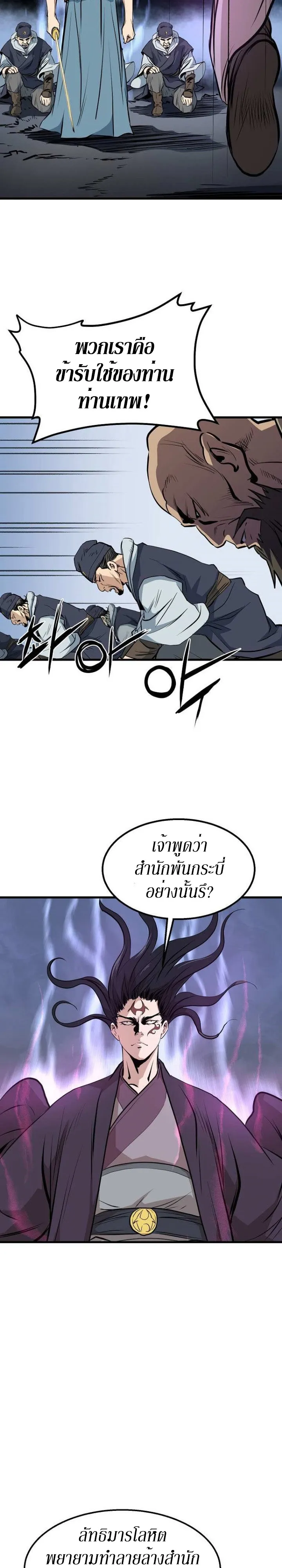 Grand General ตอนที่ 5 หน้า 26