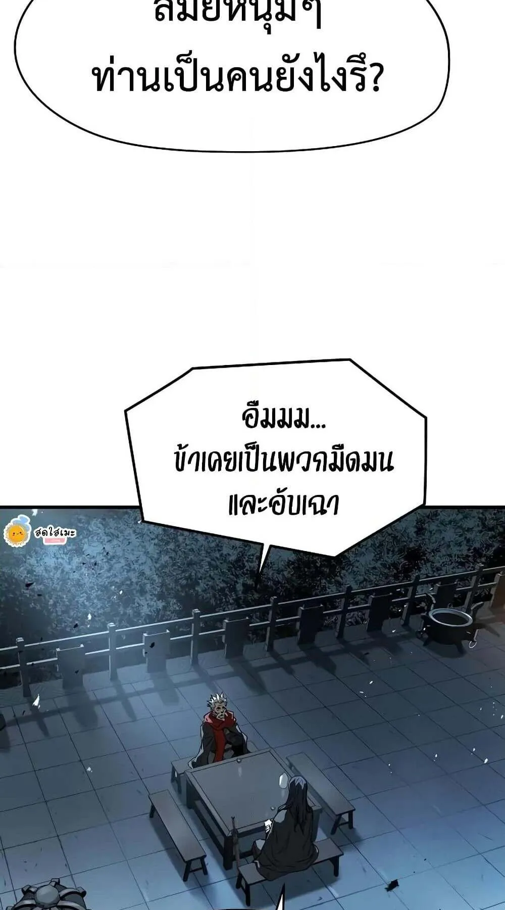 Absolute Regression ตอนที่ 51 หน้า 99