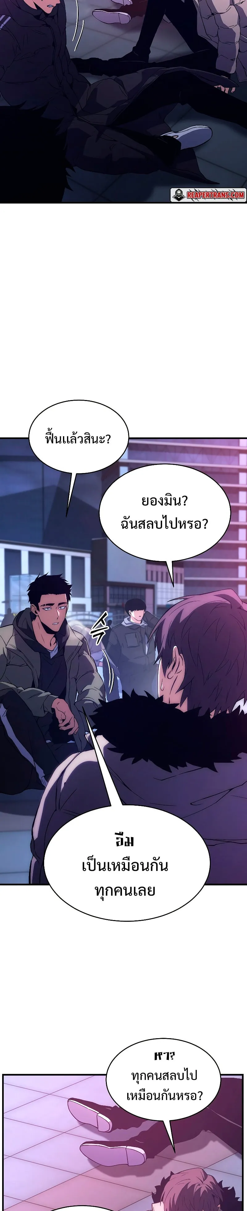 The Max-Level Player 100th Regression ตอนที่ 4 หน้า 43