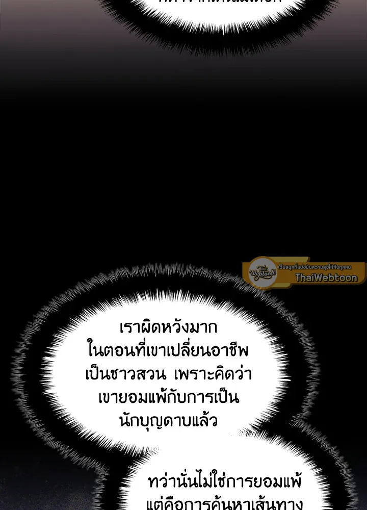 Overgeared ตอนที่ 138 หน้า 14