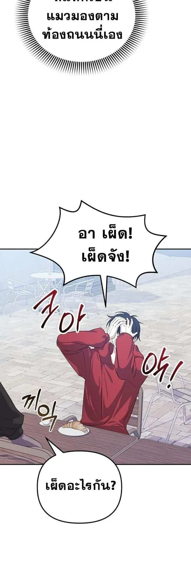 Reset Life of a Hardcore Gamer ตอนที่ 2 หน้า 55