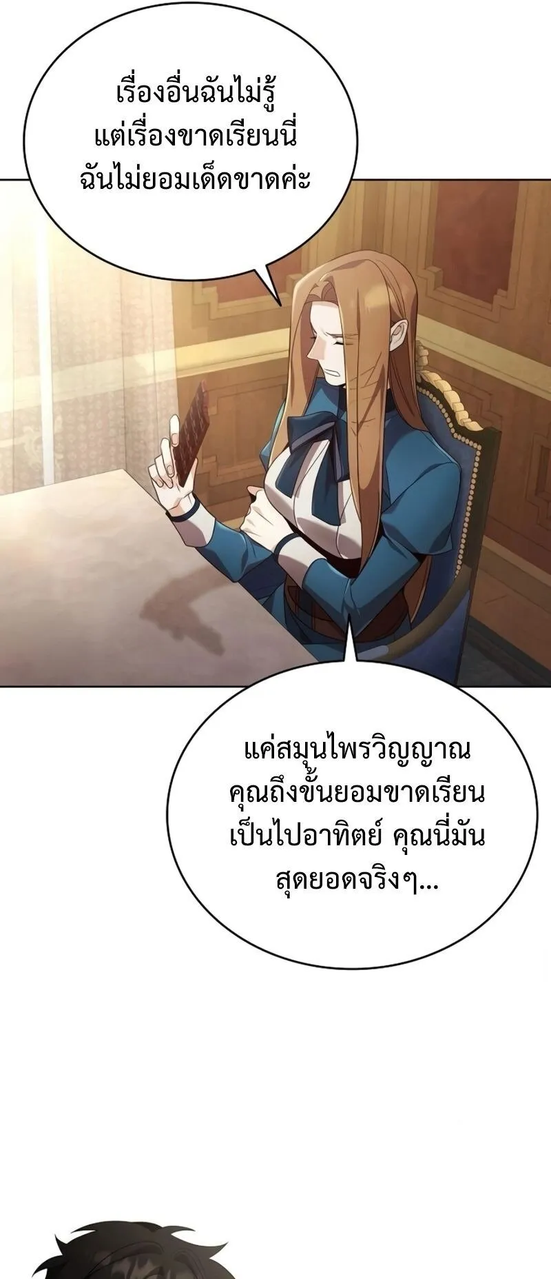 A Cadet Becomes a Prophet ตอนที่ 13 หน้า 69