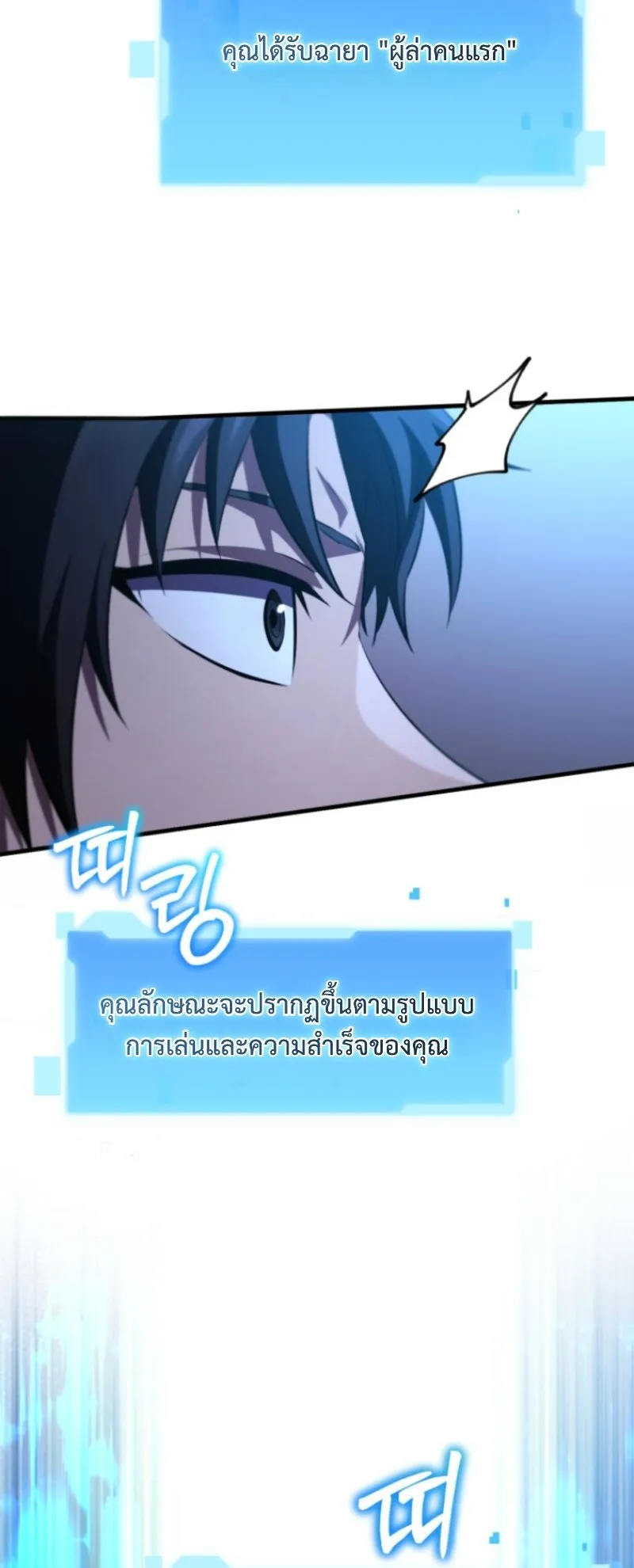 The Return of the Unrivaled Genius Ranker ตอนที่ 2 หน้า 58