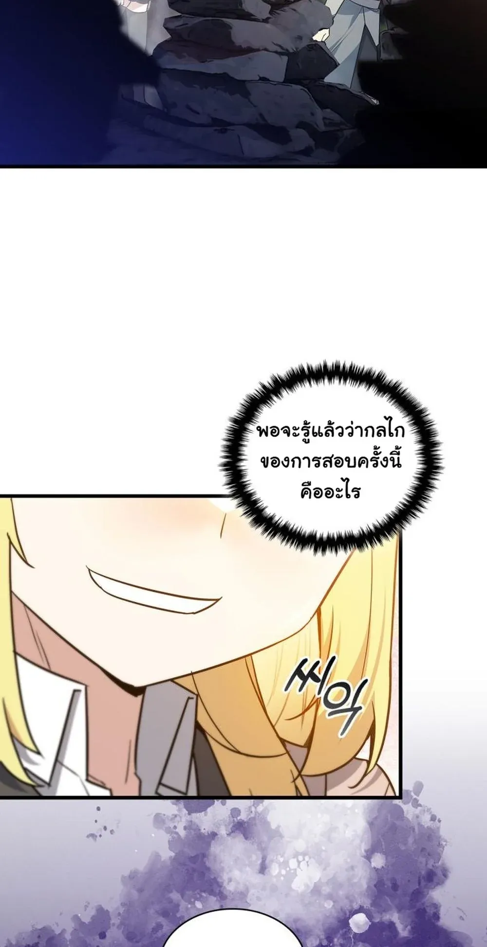 I Became the Academy Villain’s Daughter ตอนที่ 14 หน้า 30