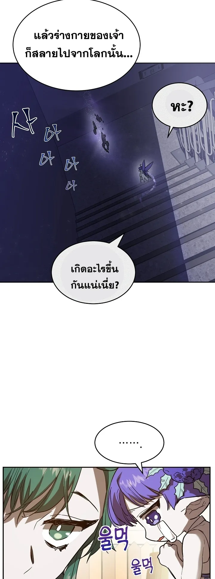 The Cooking Wizard ตอนที่ 3 หน้า 21