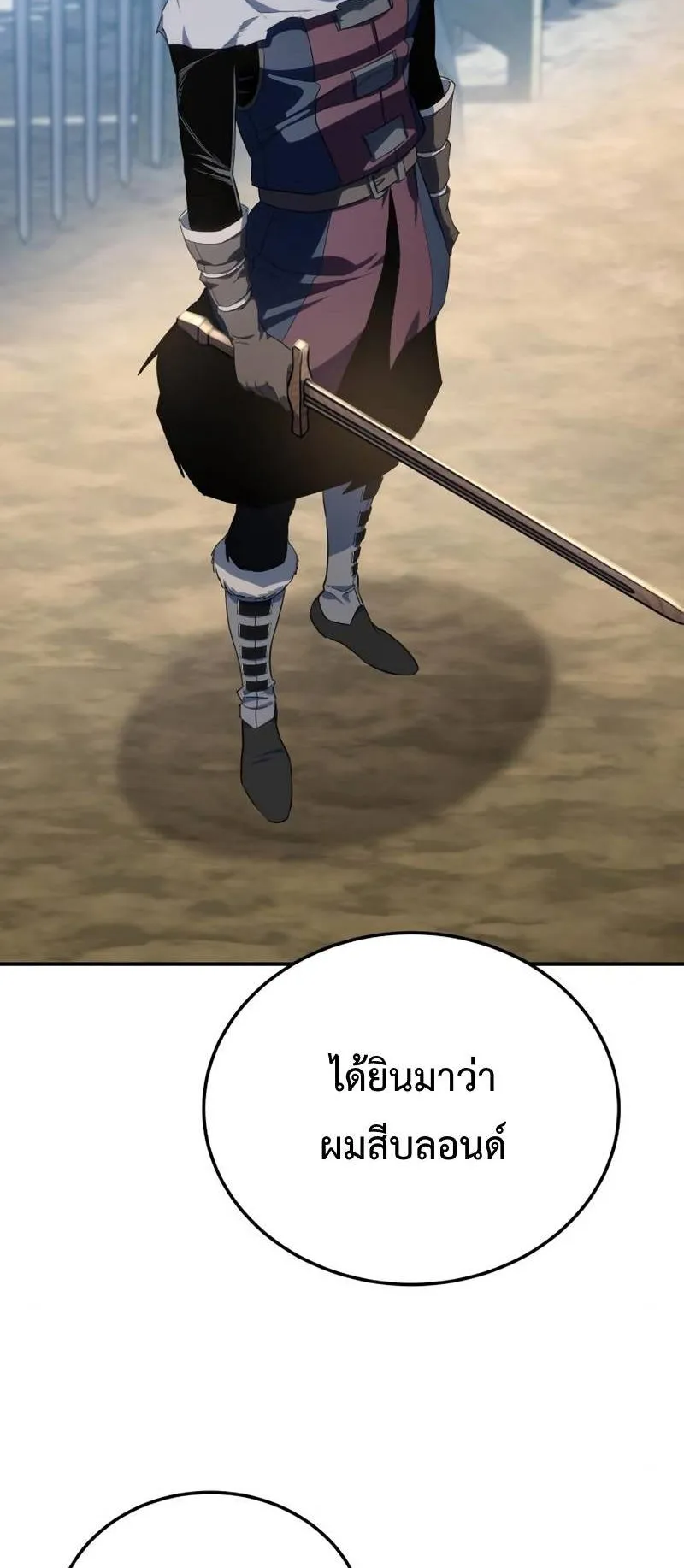 Star-Embracing Swordmaster ตอนที่ 15 หน้า 7