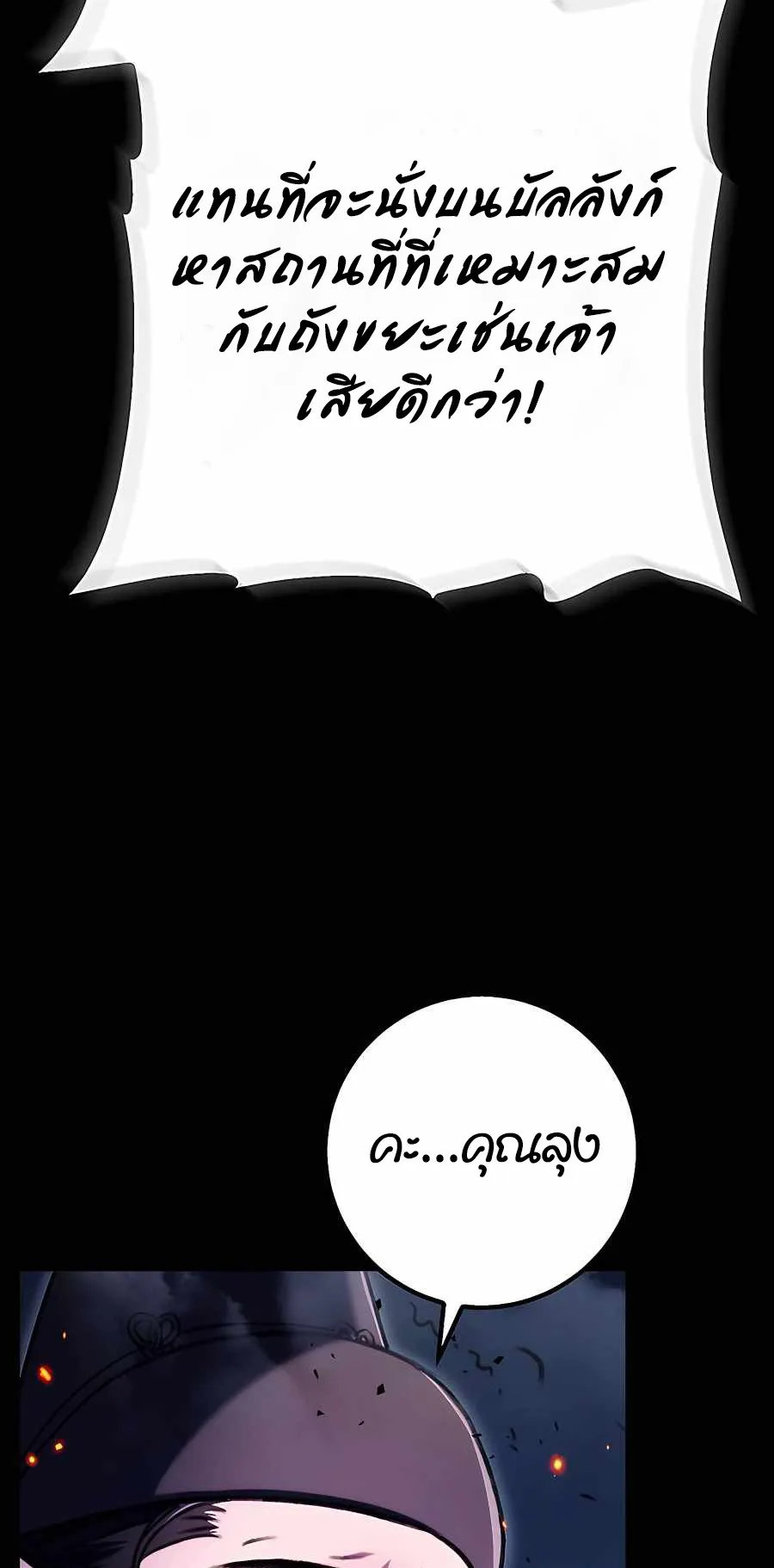 The Emperor’s Sword ตอนที่ 1 หน้า 86