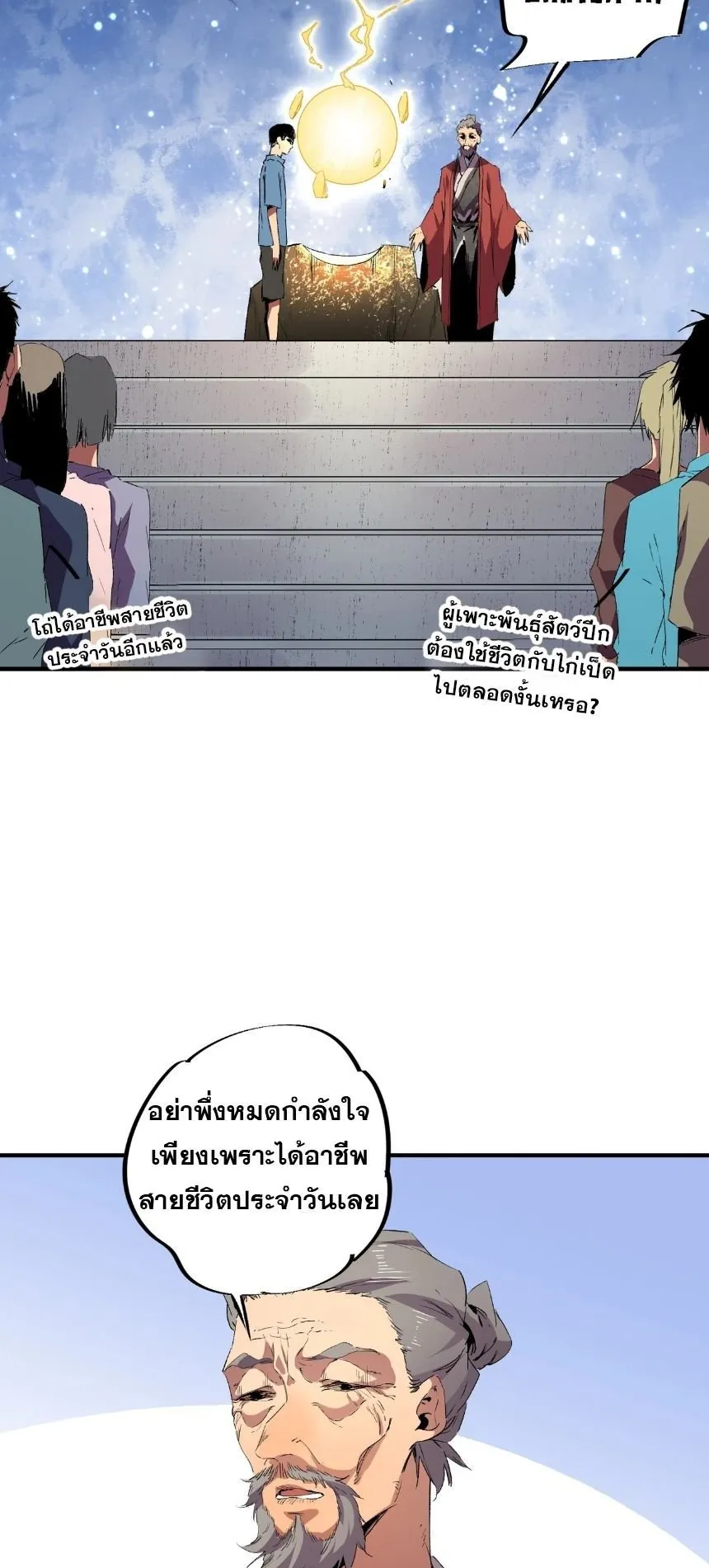 Strongest Curse Master! ตอนที่ 1 หน้า 29