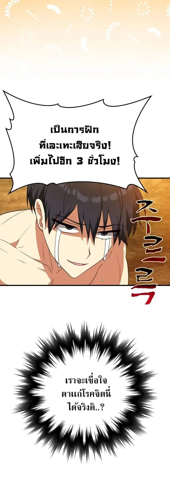 Max Level Player ตอนที่ 1 หน้า 25