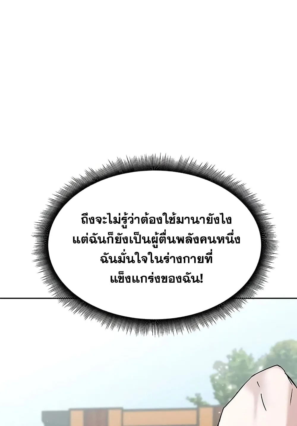 Transcension Academy ตอนที่ 2 หน้า 42