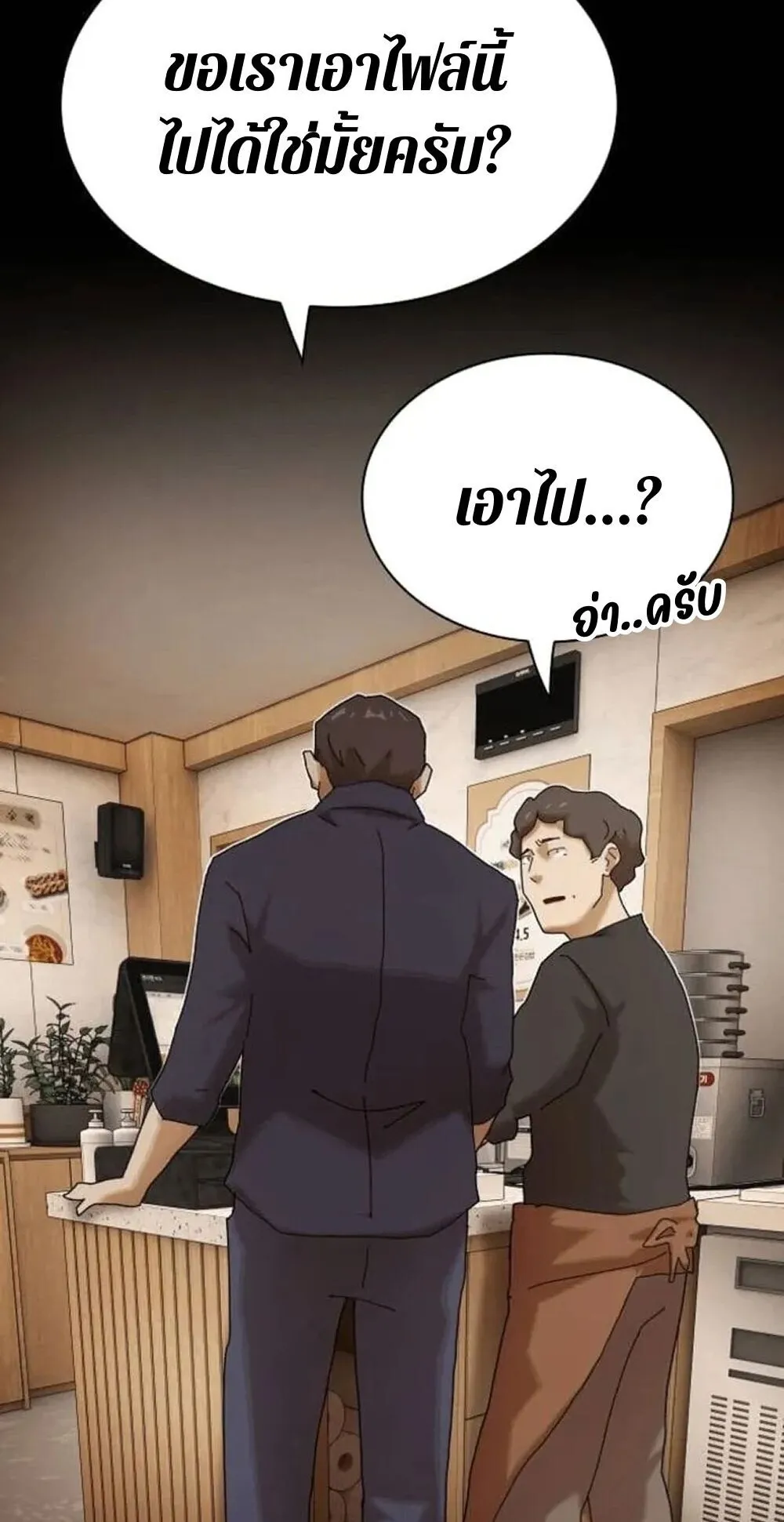 The Genius Who Sees Through the World ตอนที่ 33 หน้า 69