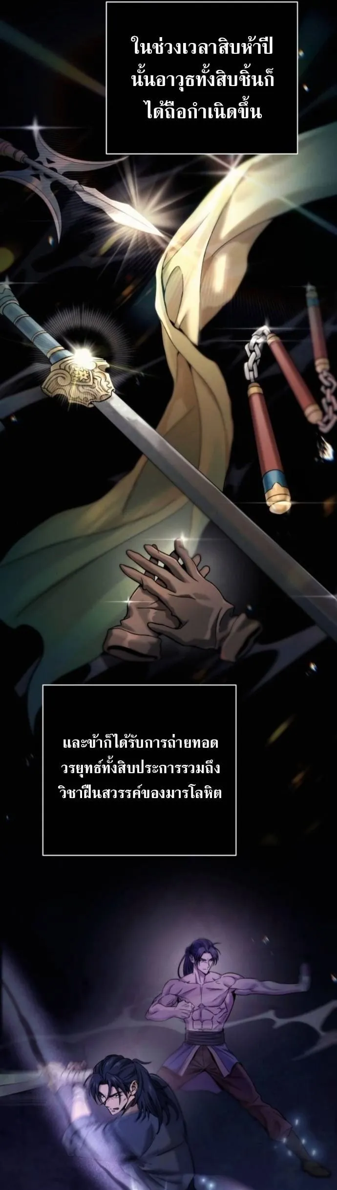 Sichuan’s Supreme King ตอนที่ 7 หน้า 47
