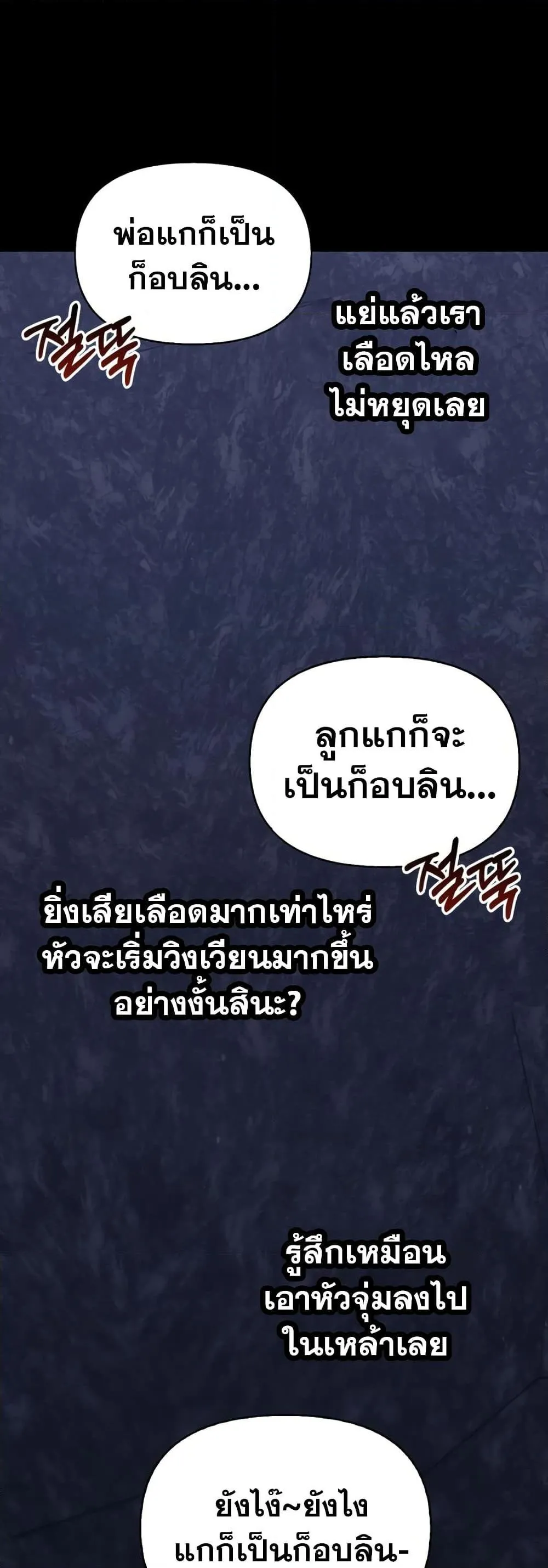 Surviving the Game as a Barbarian ตอนที่ 3 หน้า 45