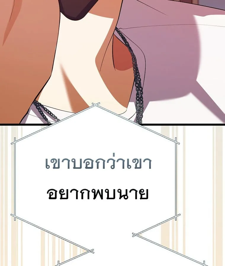 The Crazy Genius Composer Returns ตอนที่ 38 หน้า 70