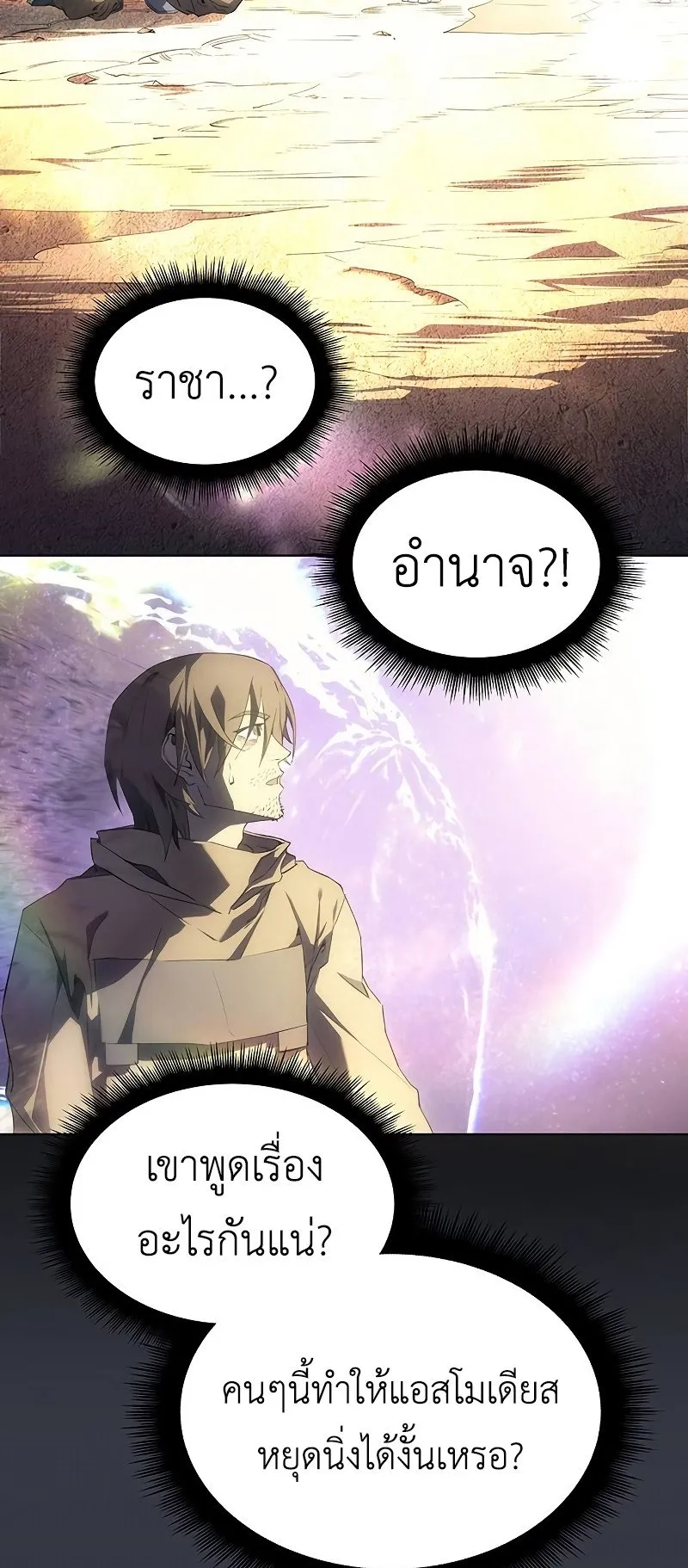 Regressing With the King’s Power ตอนที่ 1 หน้า 60