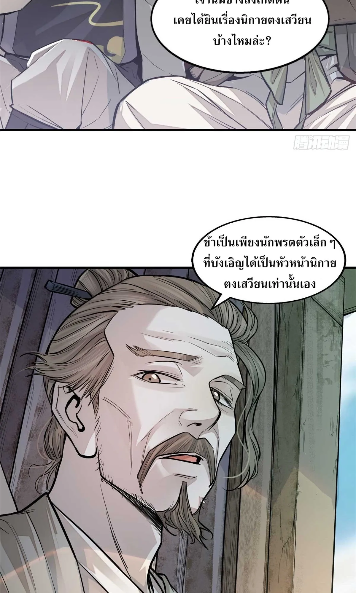 Heart Demon ตอนที่ 6 หน้า 9
