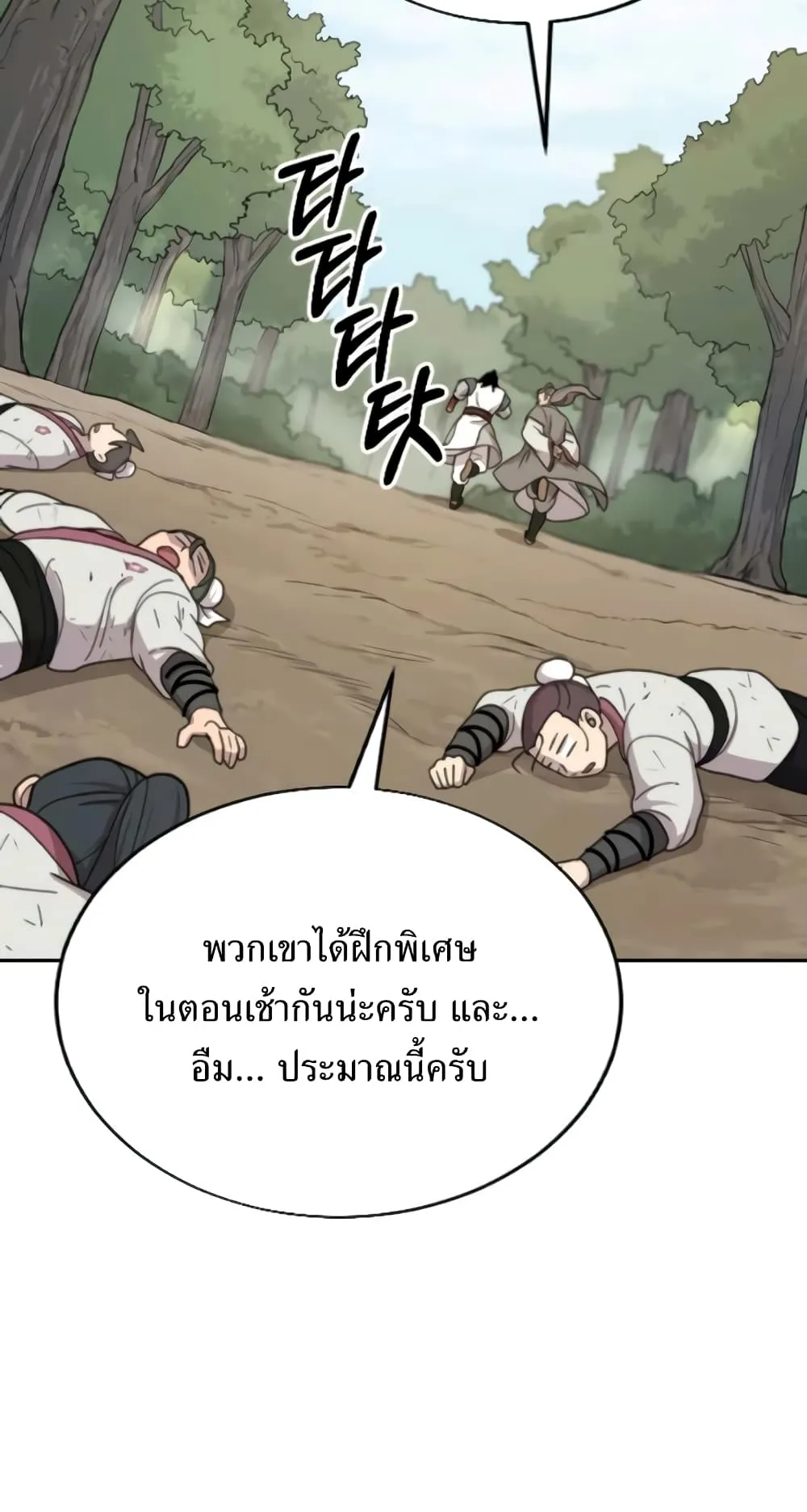 Return of the Flowery Mountain Sect ตอนที่ 9 หน้า 87