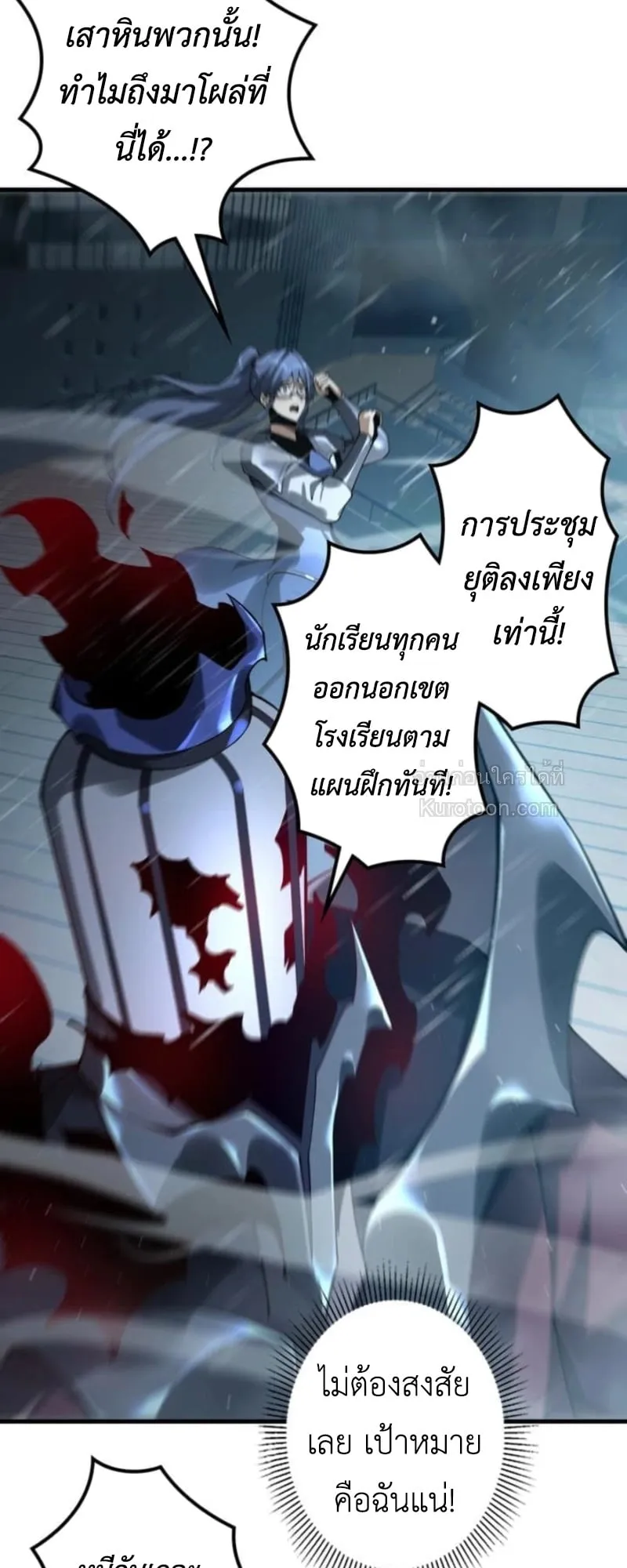 Absolute Domination at Level 0 Using My Analysis Skill เลเวล 0 ที่แกร่งที่สุด ตอนที่ 1 หน้า 86