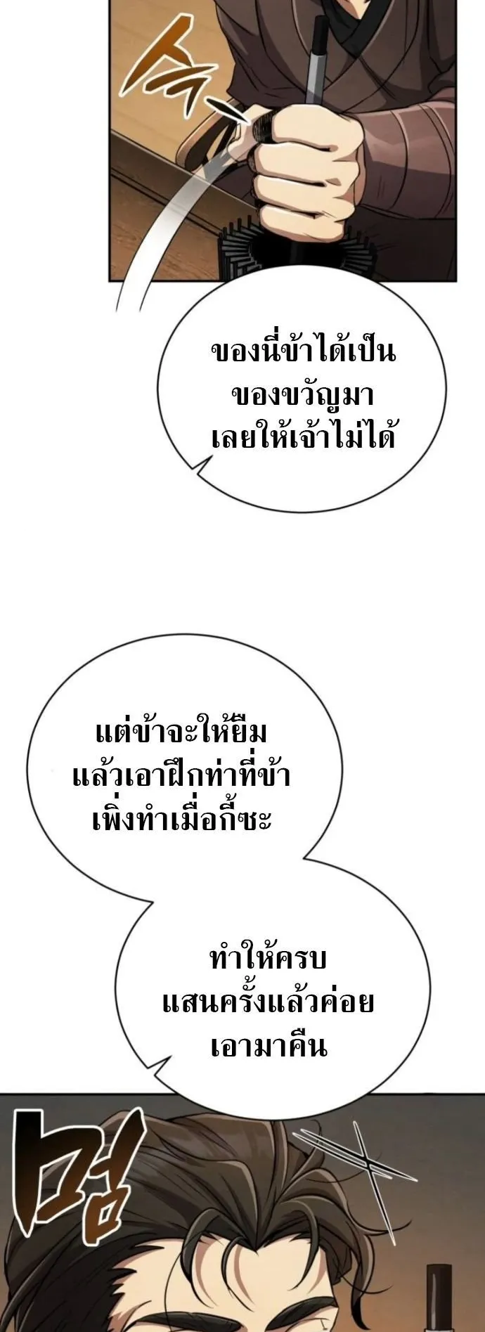 Reincarnation of the Fist King ตอนที่ 13 หน้า 52