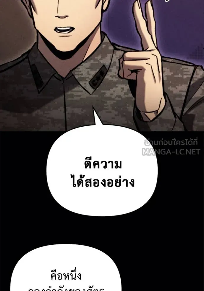 Hiding the logistics center in Apocalypse ตอนที่ 38 หน้า 76