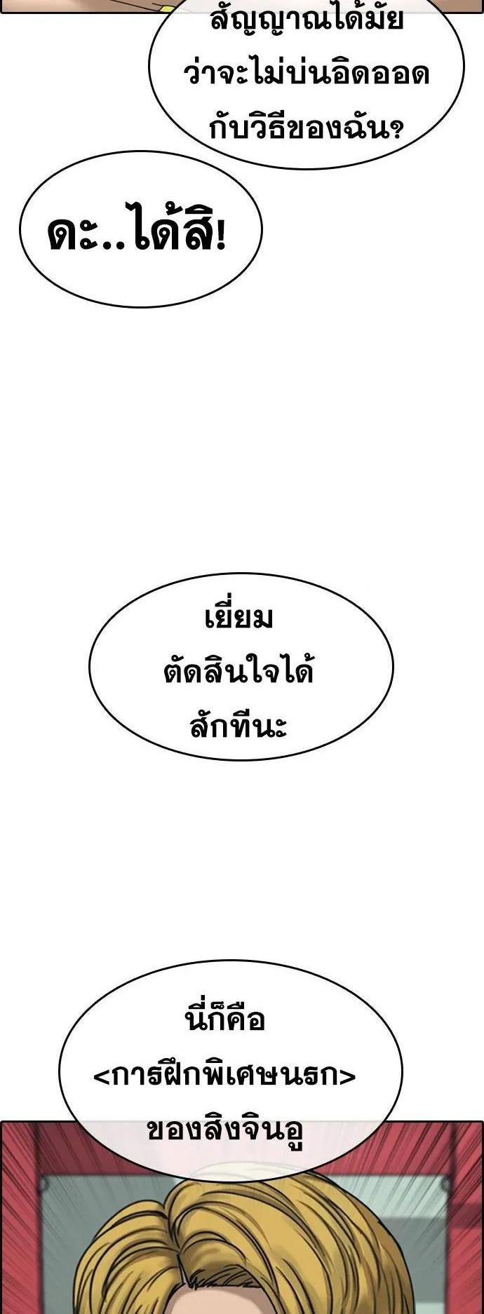 Loser Life 2 ตอนที่ 17 หน้า 82
