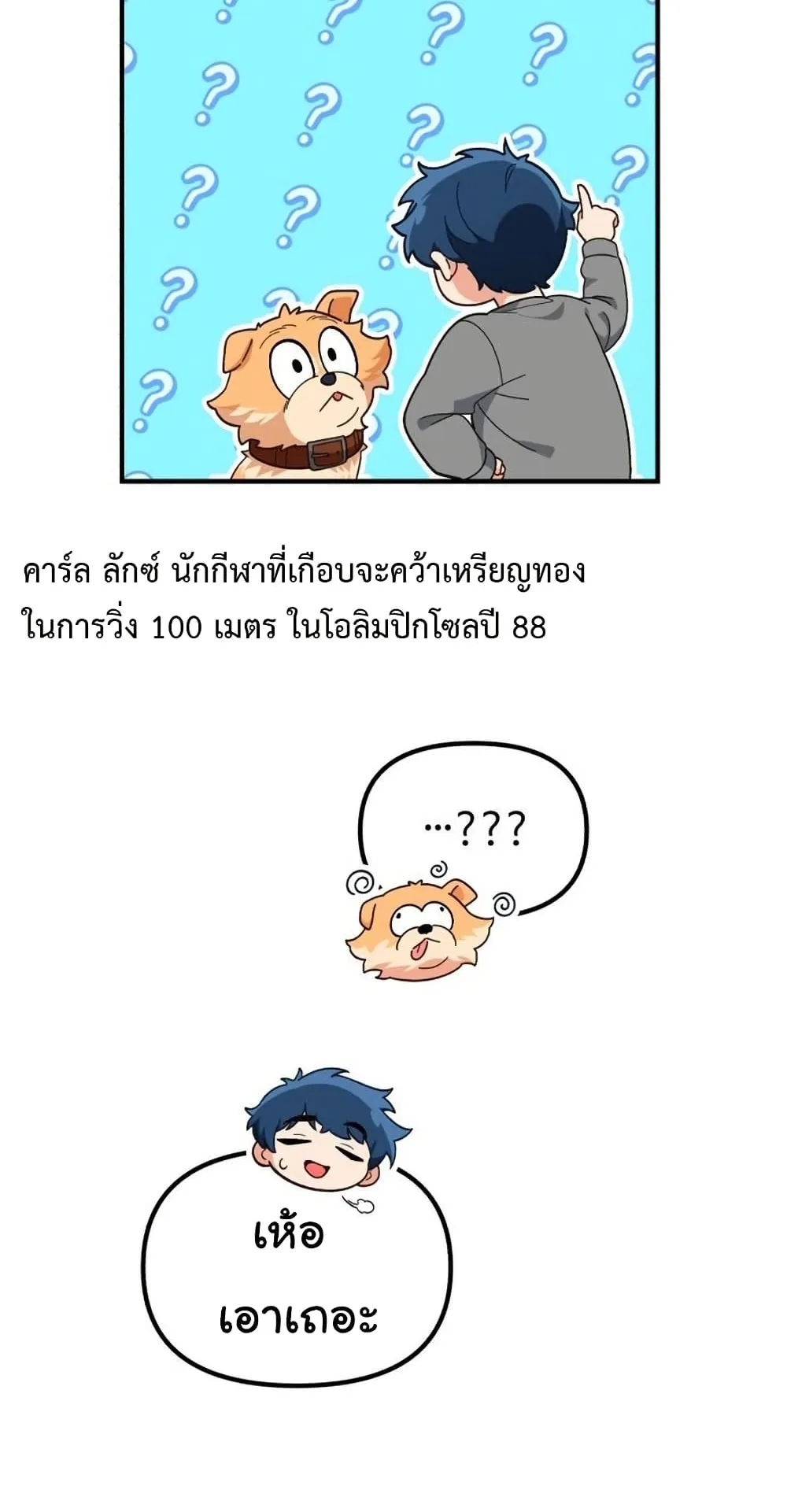 The Genius Wants to be Ordinary! ตอนที่ 5 หน้า 58