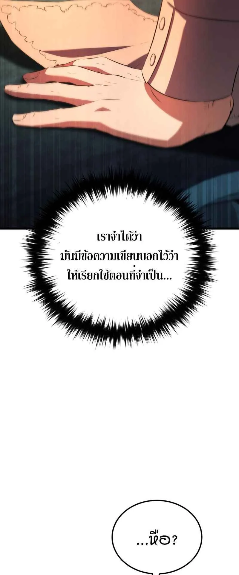 The Fox-Eyed Villain of the Demon Academy ตอนที่ 1 หน้า 73