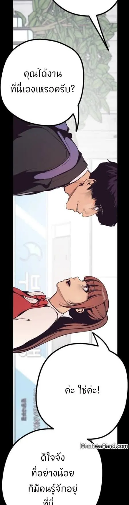 A Wonderful New World ตอนที่ 3 หน้า 58