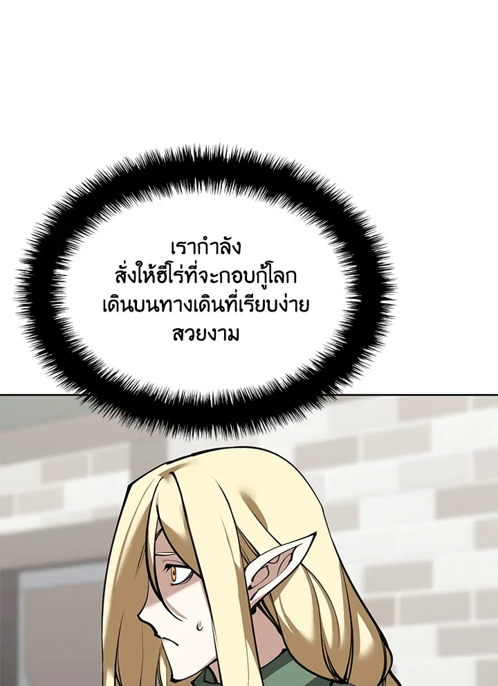 Overgeared ตอนที่ 252 หน้า 98