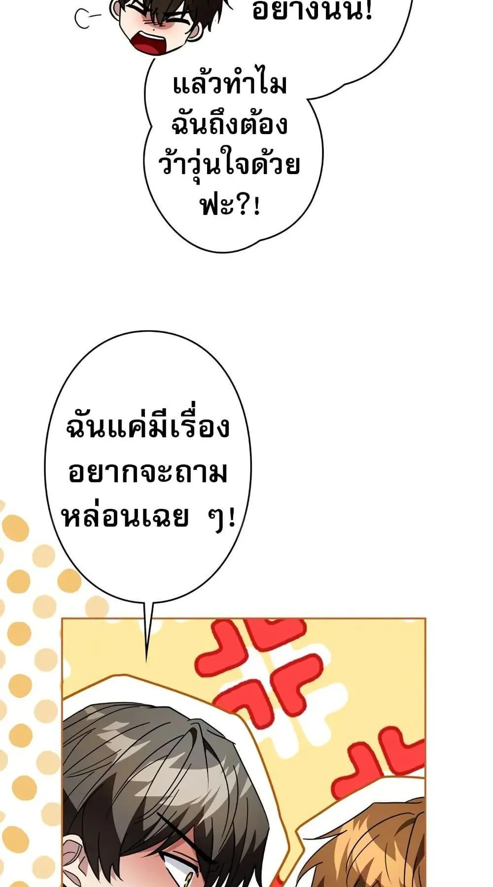 Love Letter From the Future ตอนที่ 5 หน้า 70